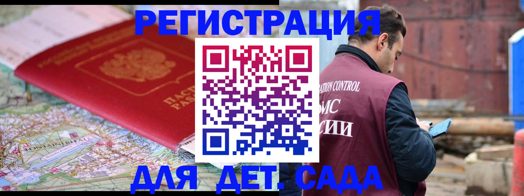 прописка для военкомата в Амурске
