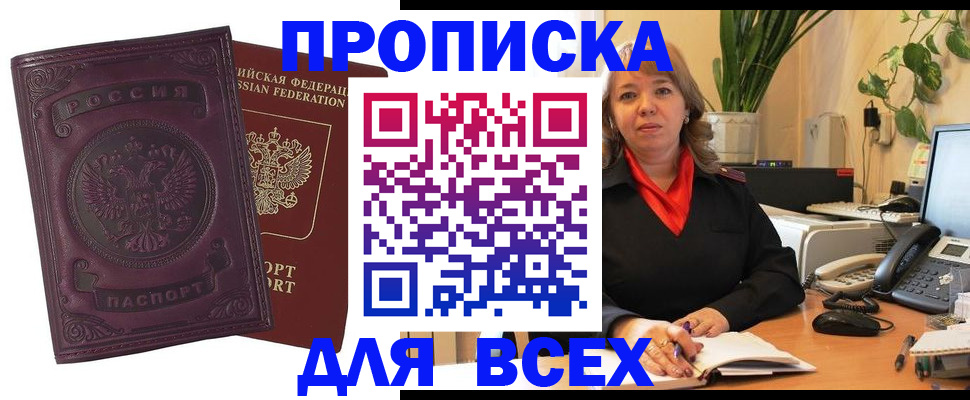 временная регистрация для всех в Амурске