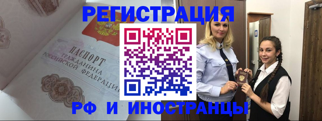 прописка регистрация в Амурске