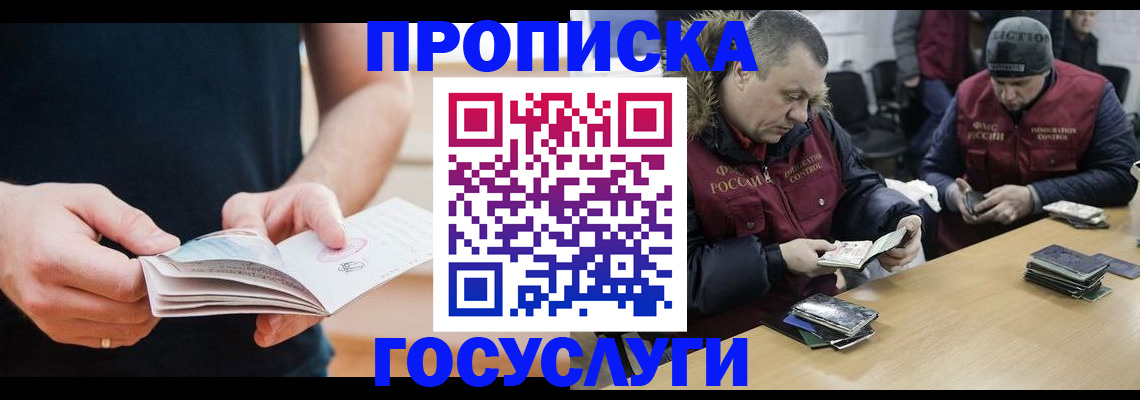 временная регистрация госуслуги в Амурске